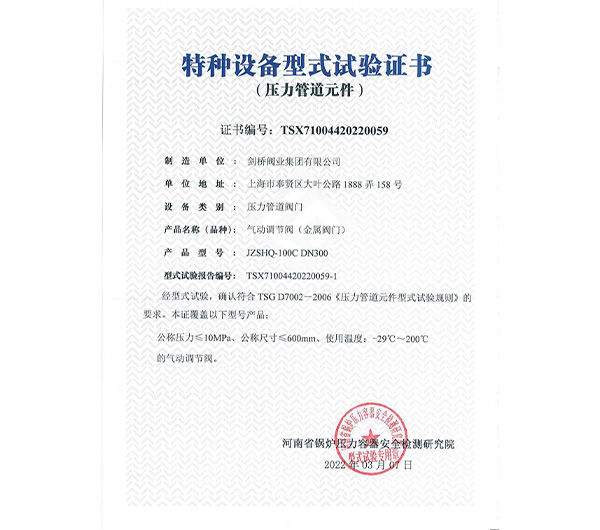 特种设备生成许可证